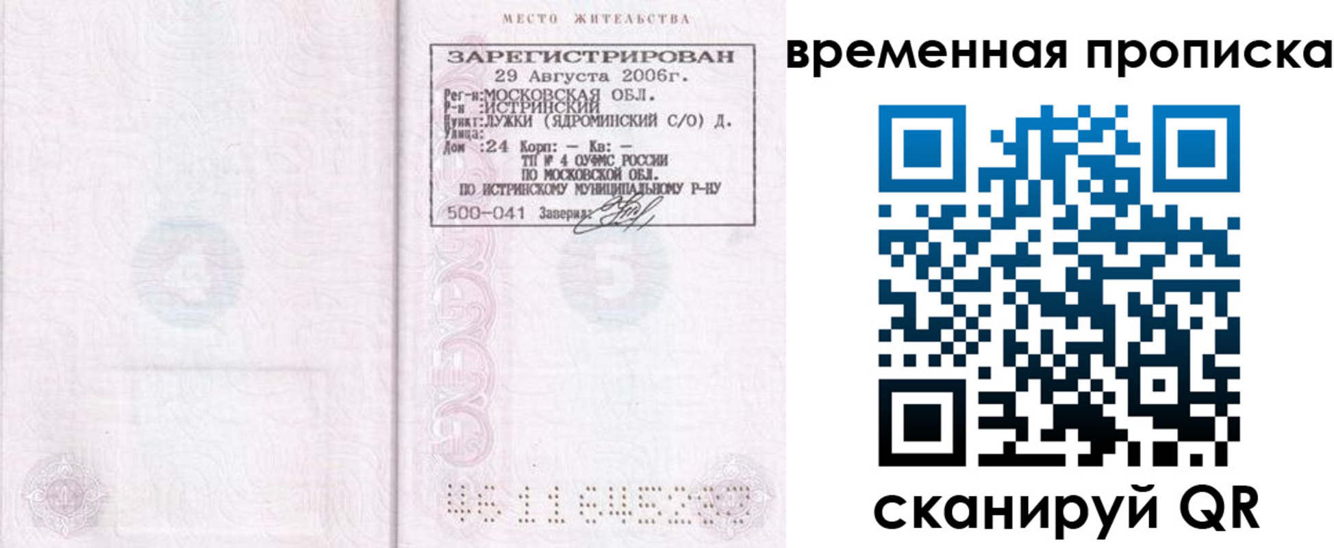 купить прописку в Менделеевске