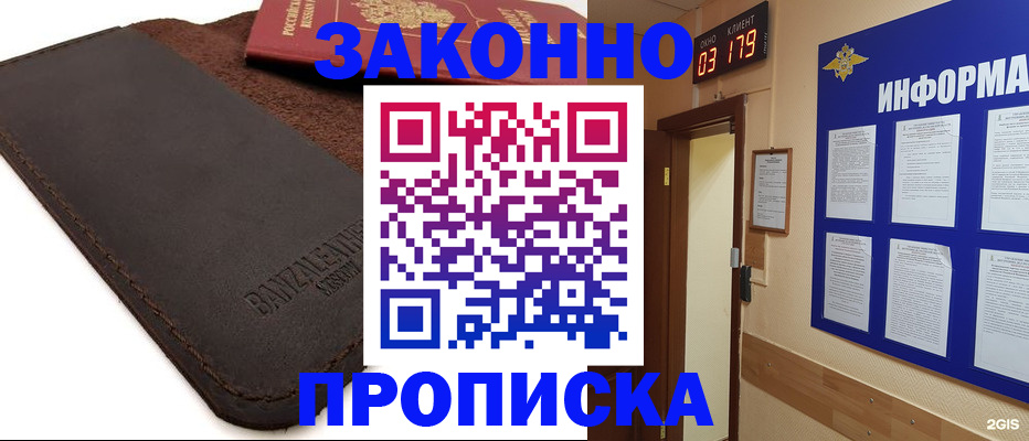 прописка штамп в Менделеевске