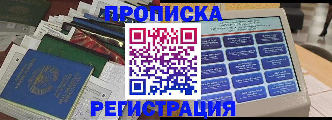 миграционный учет в Менделеевске