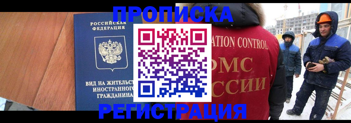 прописка штамп в Менделеевске